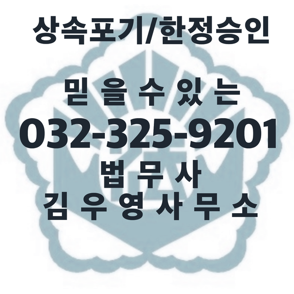  시흥한정승인 빠르고 정확하게 하는 법무사