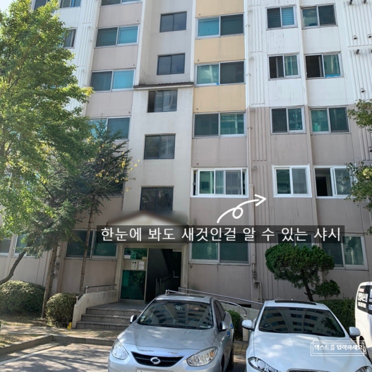  외풍차단 시공후기! 포천 동두천 24평형 아파트 시공하고 왔어요!