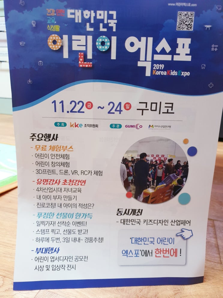  대한민국 어린이 엑스포