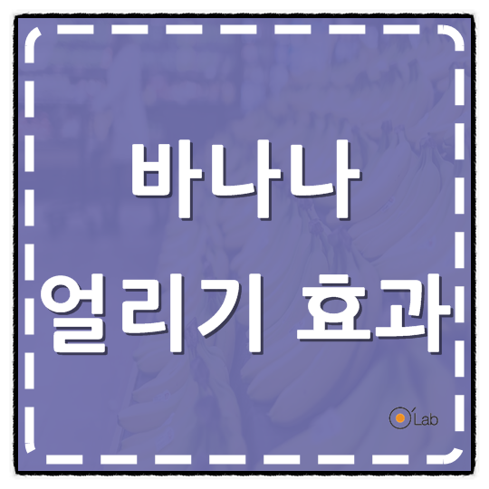  바나나 얼리기 효과와 얼리면 좋은 음식들!