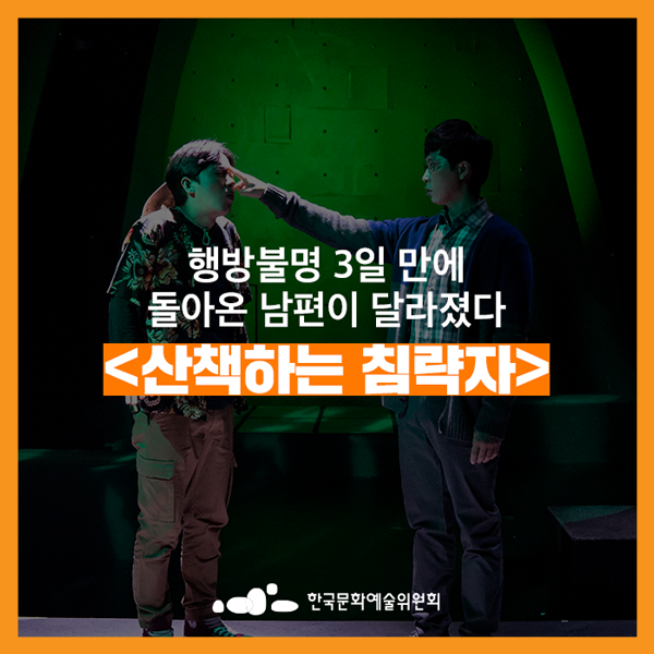  [아르코파트너] 행방불명 3일 만에 돌아온 남편이 달라졌다