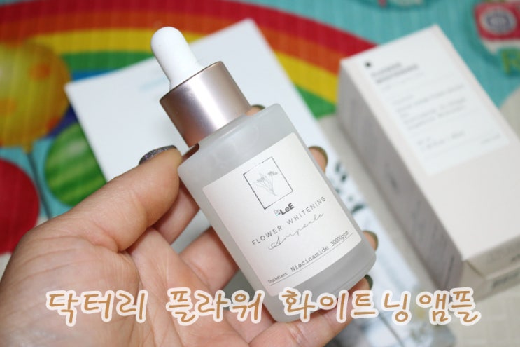  미백앰플 화이트닝앰플 피부과화장품 역시 좋네요