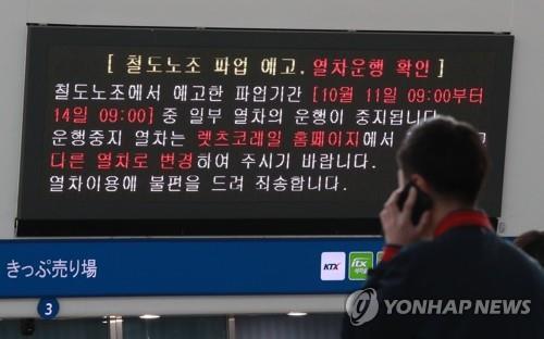  철도노조 11일부터 서울 지하철 파업 및 준법투쟁