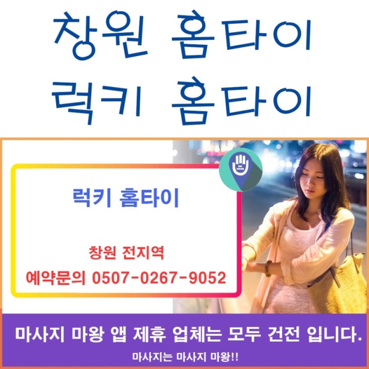  창원 홈타이는 럭키 홈타이에서