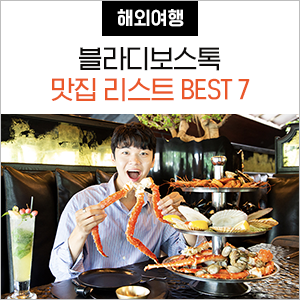 프로먹방러가 직접 먹어본 블라디보스톡 맛집 BEST7! (100% 성공)