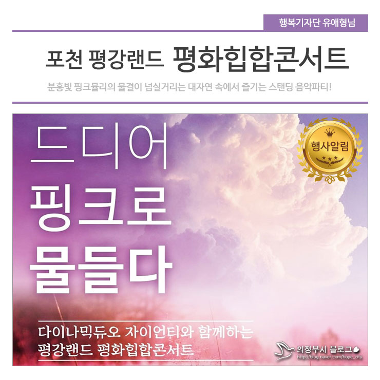  핑크뮬리와 함께하는 '평화힙합콘서트' 즐기러 가즈아~!! (10월19일 공연)