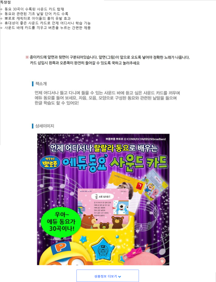 (29% 할인)키즈아이콘 뽀롱뽀롱 뽀로로 에듀동요 사운드 카드 할인기회!!