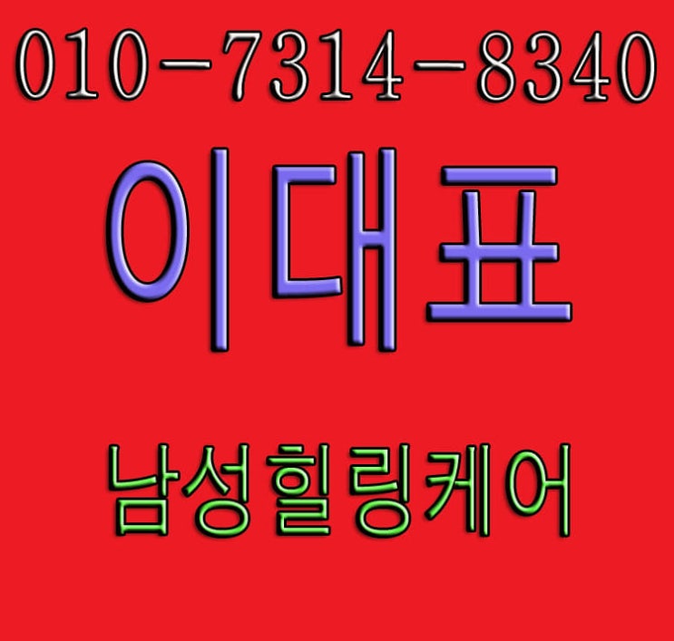  강남베스트안마 슈루추트