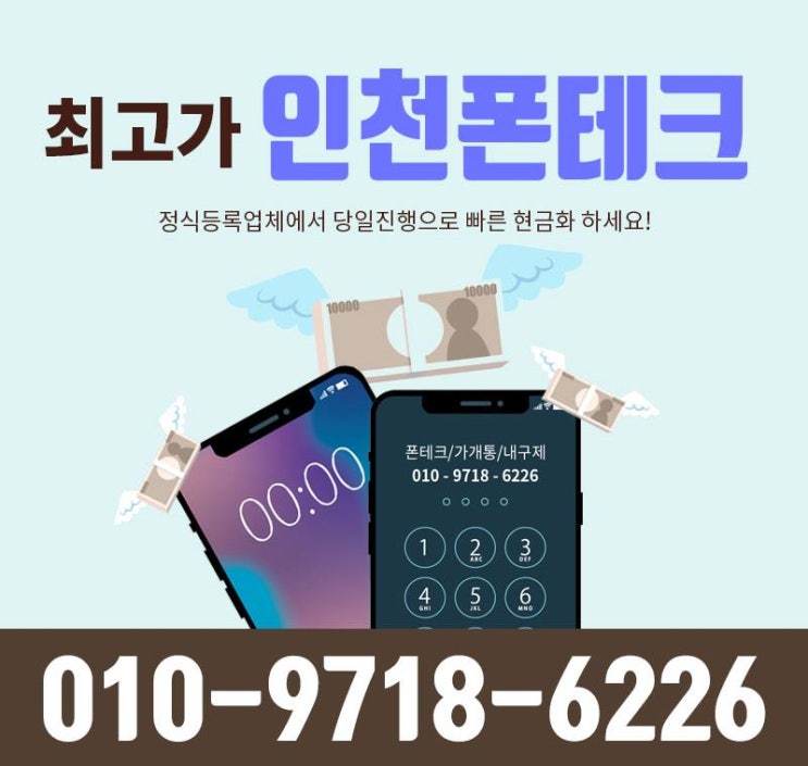  소요산 폰테크 쉽고 안전하게