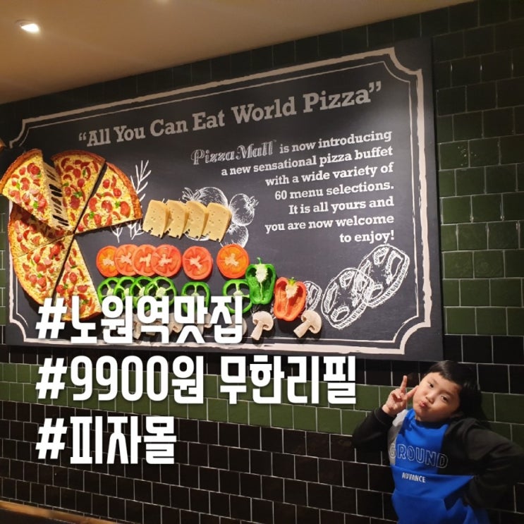 [노원무한리필맛집]일년내내 9900원 가성비맛집 피자뷔페 #피자몰!10월 신메뉴 맛보고 왔어요~