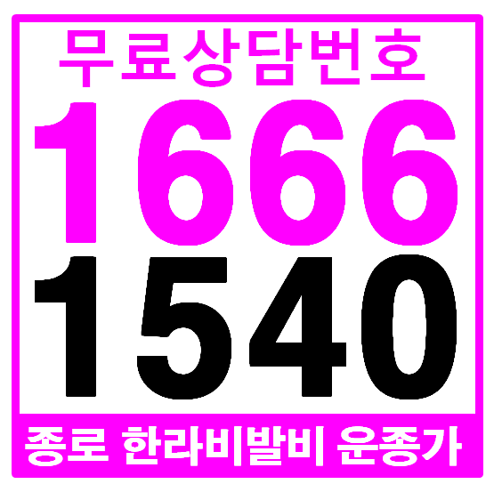  종로 한라비발디 운종가 오피스텔 기분좋은도시 &기분좋은 투자로 