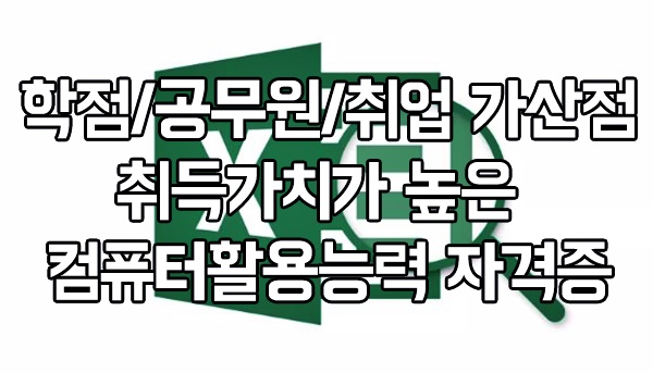  광주컴활학원 - 실기는 학원을 다니라는데 사실일까?