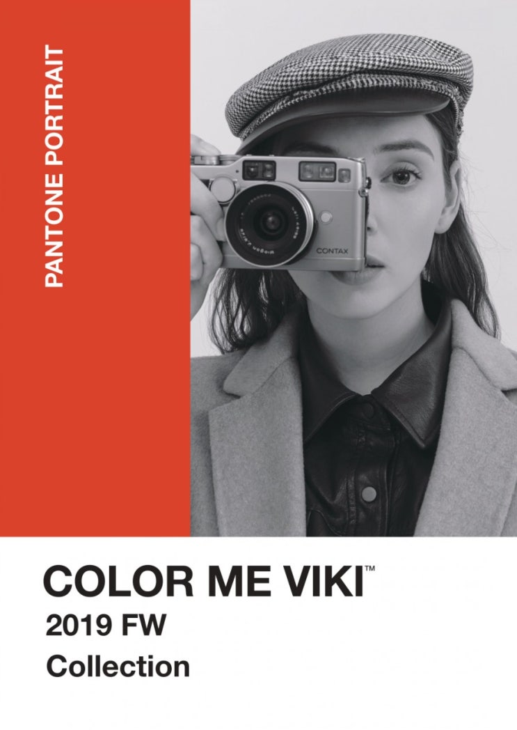  비키 X 팬톤 콜라보레이션 Color me VIKI 기대되는 2019FW