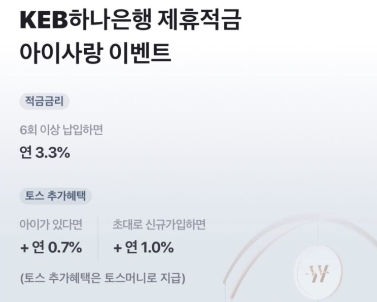  이자율 높은 적금 추천 :: 이율높은 적금 추천, 19세 이하 자녀가 있다면 더 좋은 상품 알려드려요 ღ’ᴗ’ღ