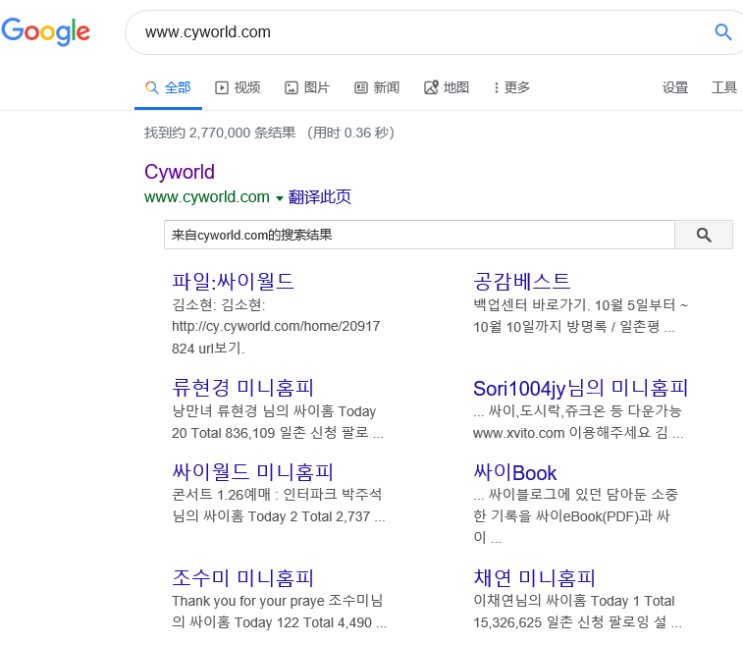  싸이월드를 네이버나 다음으로 못 옮기나