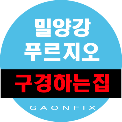  밀양강 푸르지오 입주 품목 가장 저렴하게 시공할 구경하는집 신청하세요