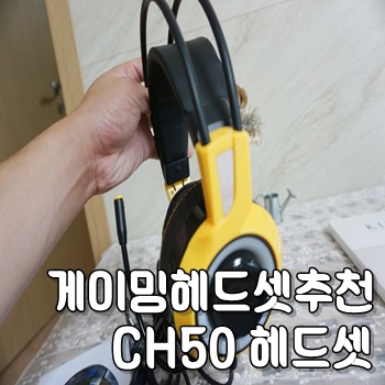  COX 가상 7.1 진동 RGB LED CH50 게이밍 헤드셋 FPS 게임할때 필수인 헤드셋 사용해보니 매우 좋네