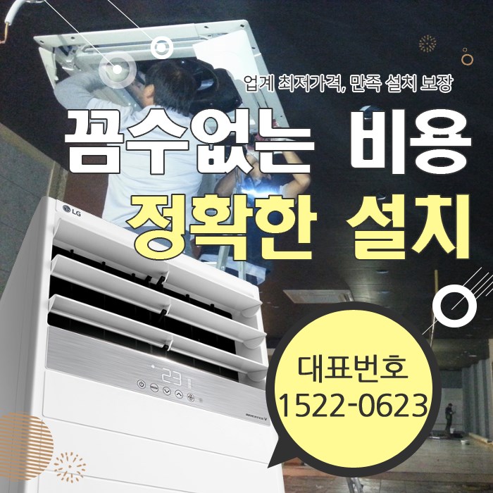  일산1동 냉난방기 장안에 소문난 lg 대형 대형냉온풍기 중고매장