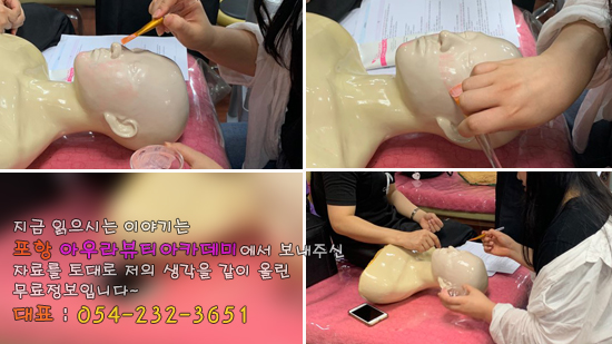  포항피부미용학원에서 함께하는 피부 기초반의 하루!