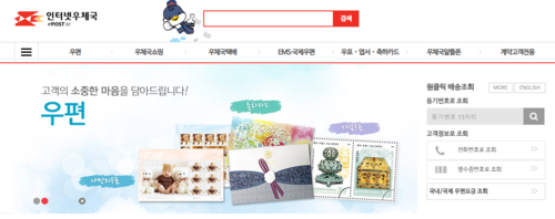  주소이전서비스, 우체국 홈페이지에서 간편하게