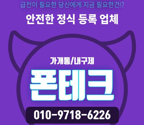  부산 폰테크 안전한방법