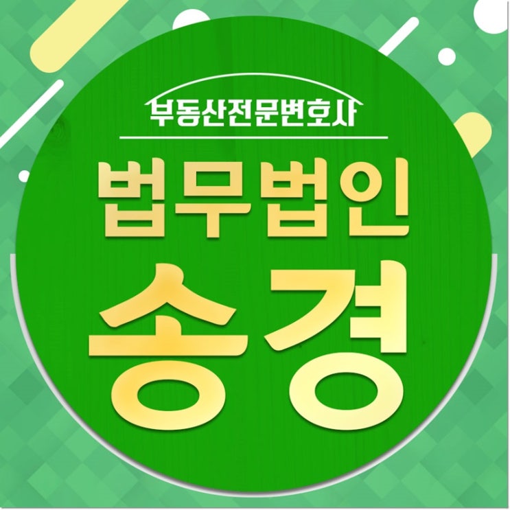  토지명의신탁 기준점을 알아봅시다