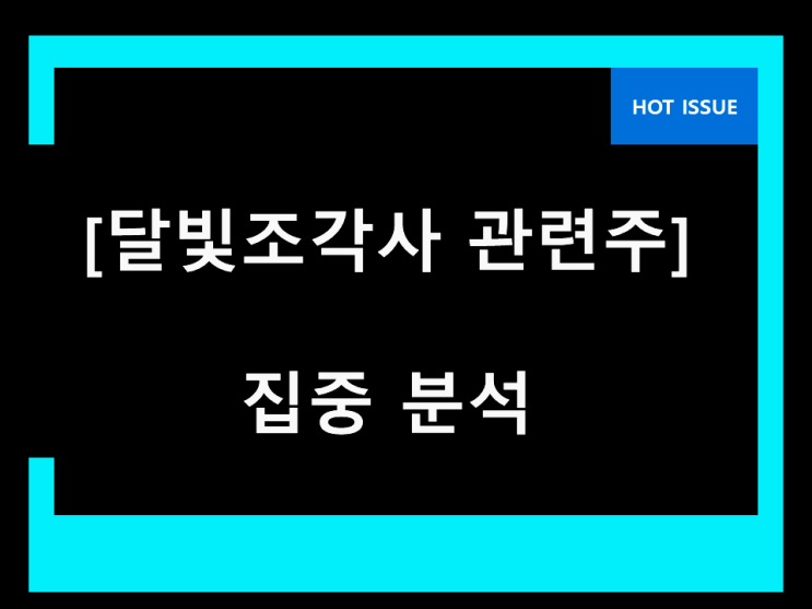달빛조각사 관련주 라스트입니다 달빛조각사 관련주 라스트입니다