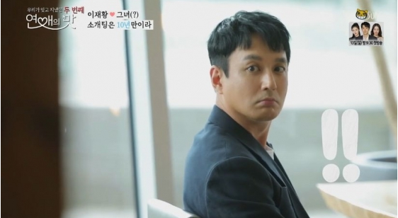  '연애의맛' 이재황, 10년 만의 소개팅..'긴장+안절부절'[별별TV]