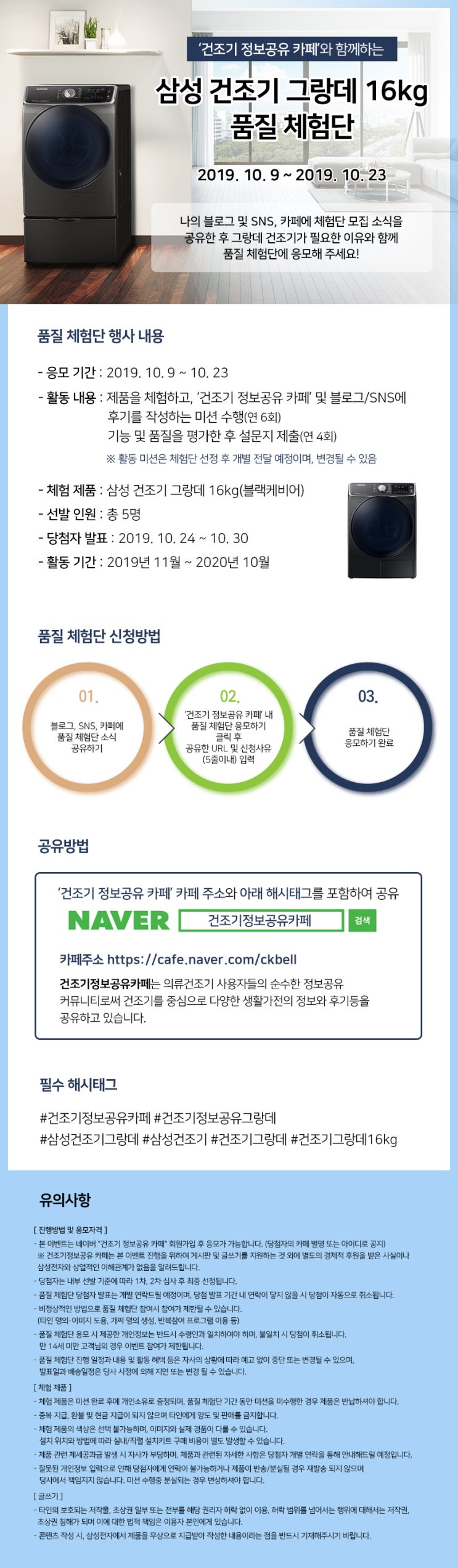  삼성건조기 그랑데 16kg품질체험단 모집한대용!!