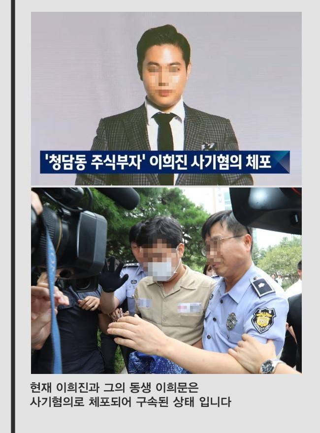  청담동 주식부자, 이희진 스토리 (현재 사기혐의로 구속, 동생 이희문도 구속)