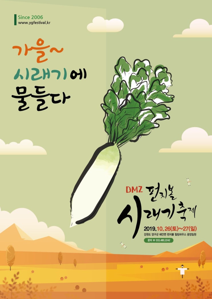  *축제 취소* DMZ 평화지역 양구에서 펼쳐지는 축제! "DMZ펀치볼시래기축제" [양구 가볼만한곳]
