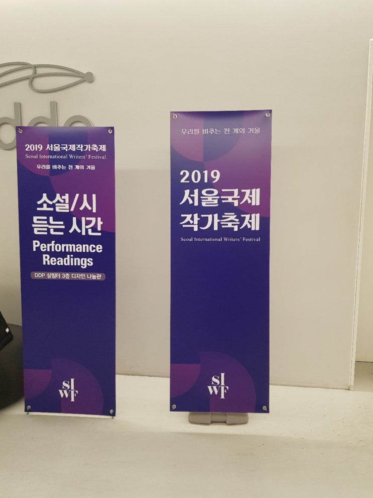  2019 서울국제작가축제 <시 듣는 시간>&<인간이 소외되는 사회>&<디아스포라적 상상력>