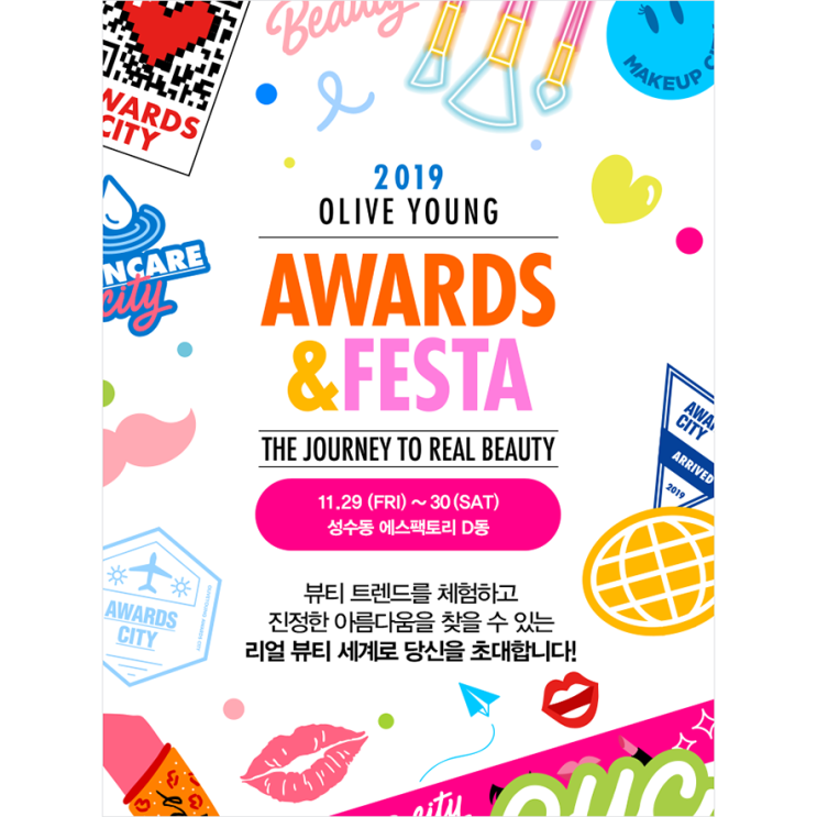  2019 올리브영 어워즈&페스타 얼리버드 티켓 사고 구디백 받고!