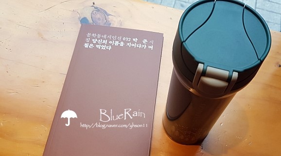  블로그씨 질문> 마음속에 담아둔 시 하나쯤 있으신가요? 오늘은 좋아하는 시를 공유해보아요