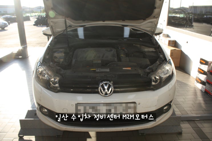  [일산 수입차 정비] 폭스바겐 골프 타이밍벨트 교환, DSG 미션오일 교환