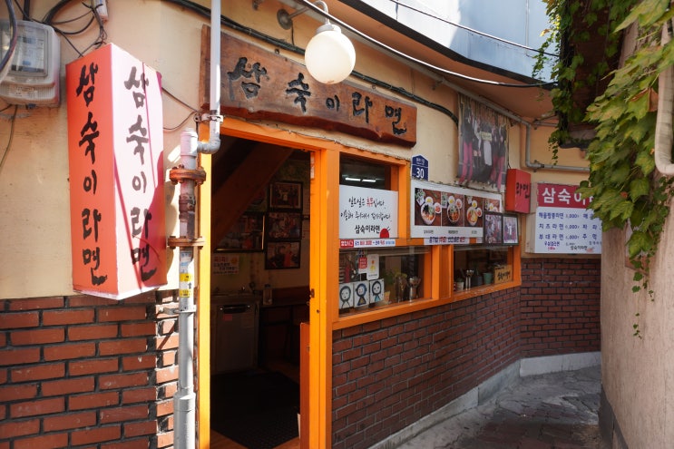  삼숙이라면 해장하기 좋은 가성비 라면집