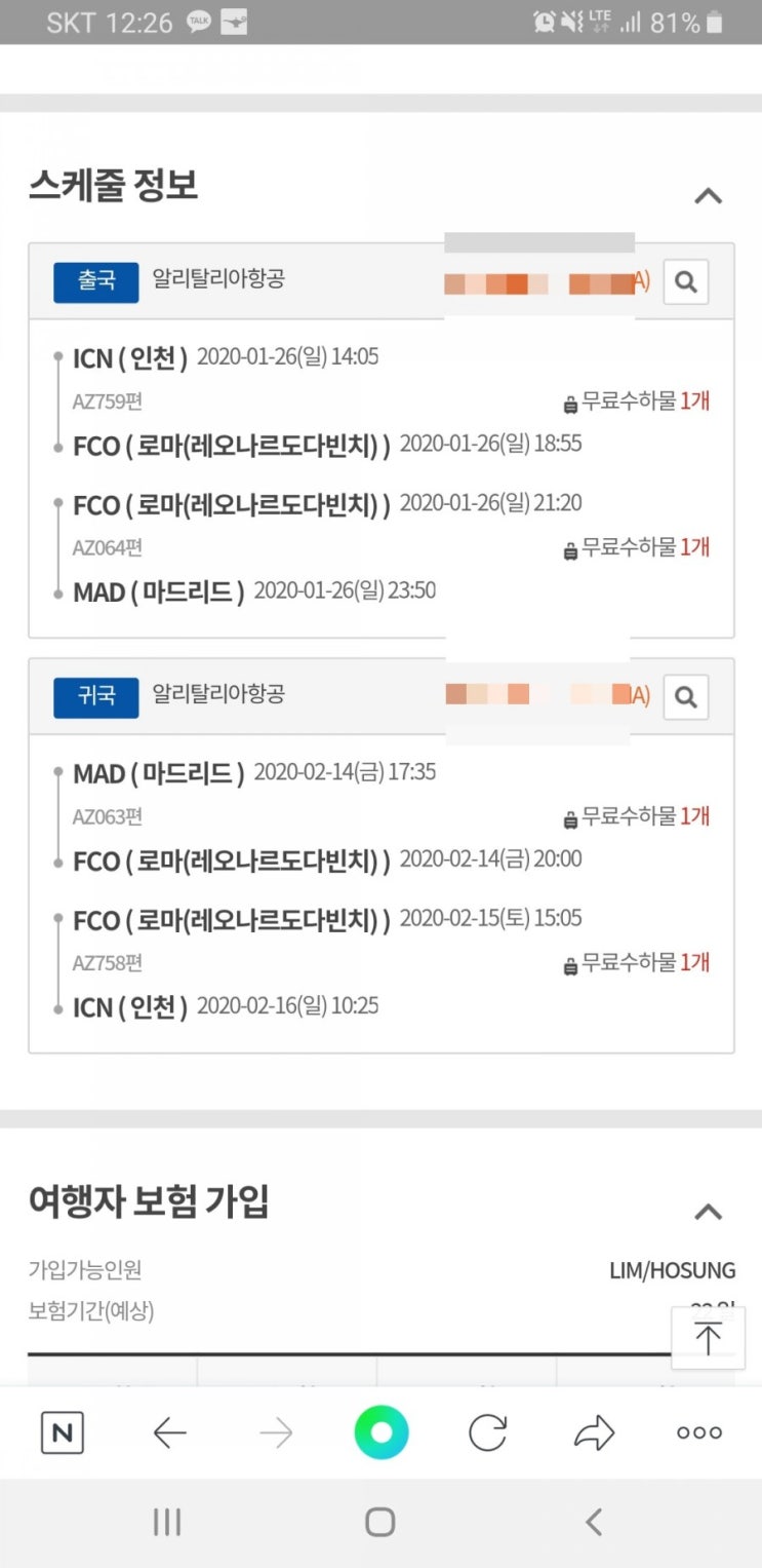  스페인 모로코 포르투갈 20일 여행 계획 및 발권(1.26~2.14)