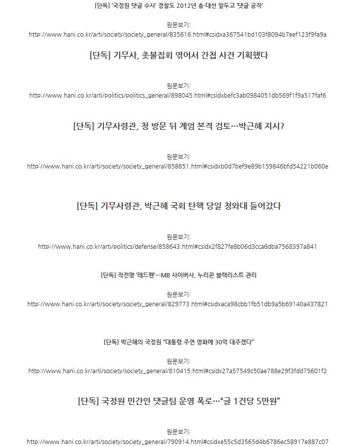 윤석렬 의혹 보도,한겨례 하어영기자 과거 단독기사