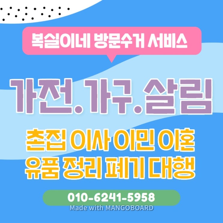  주택 사무실 상가 원룸 아파트 살림 몽땅 처분 폐기 대행은 복실이네가 잘혀요~ 구미 선산 김천 칠곡 상주 어디든 갑니다. 가전 가구 가정폐기물 무료&유료