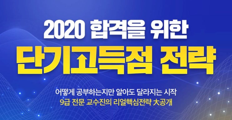 에듀윌 9급 리얼 핵심 大전략 공개