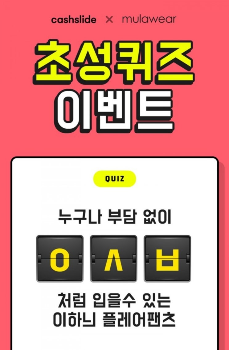  이하늬 플레어팬츠 ㅇㅅㅂ정답확인