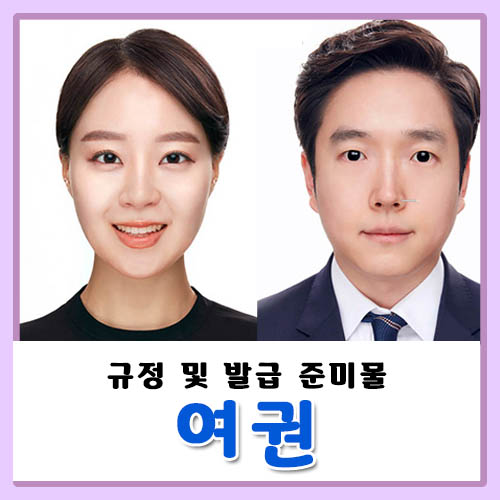  여권사진 규정 사이즈 앞머리 귀 눈썹 렌즈, 발급 준비물까지~