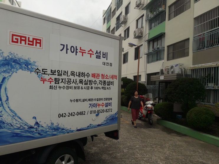 대전누수탐지 가양동 평화멘션 누수 시공 현장입니다