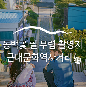  동백꽃 필 무렵 촬영지 포항 구룡포 근대문화역사거리 :: 포항구룡포, 포항여행지, 구룡포근대문화역사거리, 포항데이트, 경북가볼만한곳