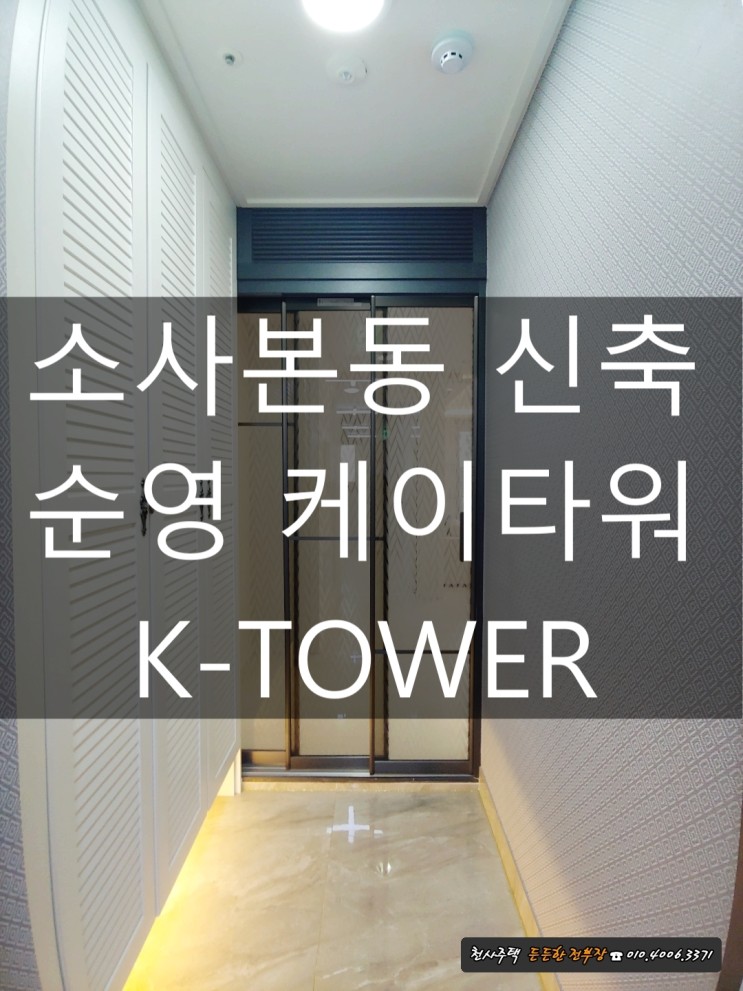 부천시 소사본동 신축빌라 케이타워 분양. K-TOWER