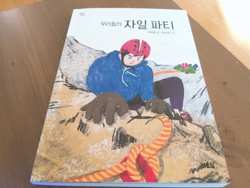  [현북스] 우리들의 자일 파티
