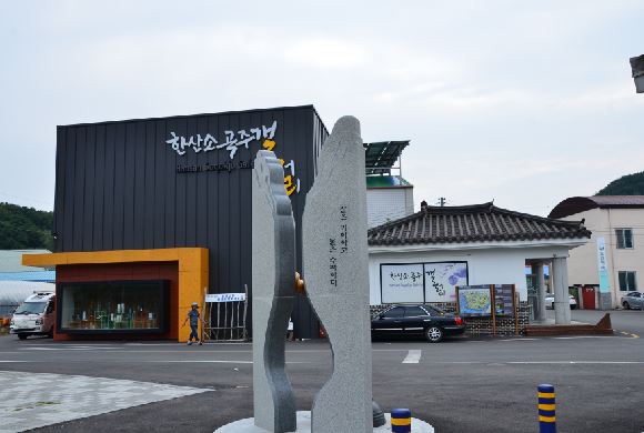  한산소곡주갤러리 / 서천여행 갈만한 곳 (+한산소곡주,서천스카이워크등)