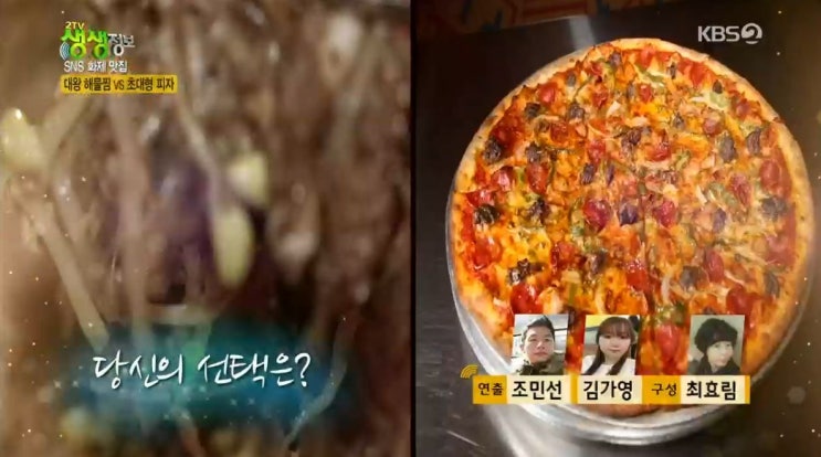 2tv 생생정보 대결! 테마 맛집 - SNS 화제 맛집 - 대왕 해물찜 맛집 인천 고릴라왕해물찜 vs 초대형 피자 맛집 서울 런드리피자 2tv 생생정보 대결! 테마 맛집 - SNS 화제 맛집 - 대왕 해물찜 맛집 인천 고릴라왕해물찜 vs 초대형 피자 맛집 서울 런드리피자