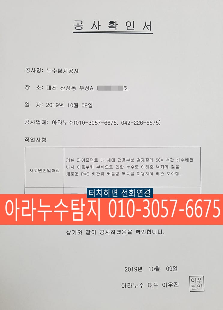  대전누수 중구 산성동 우성아파트 누수탐지