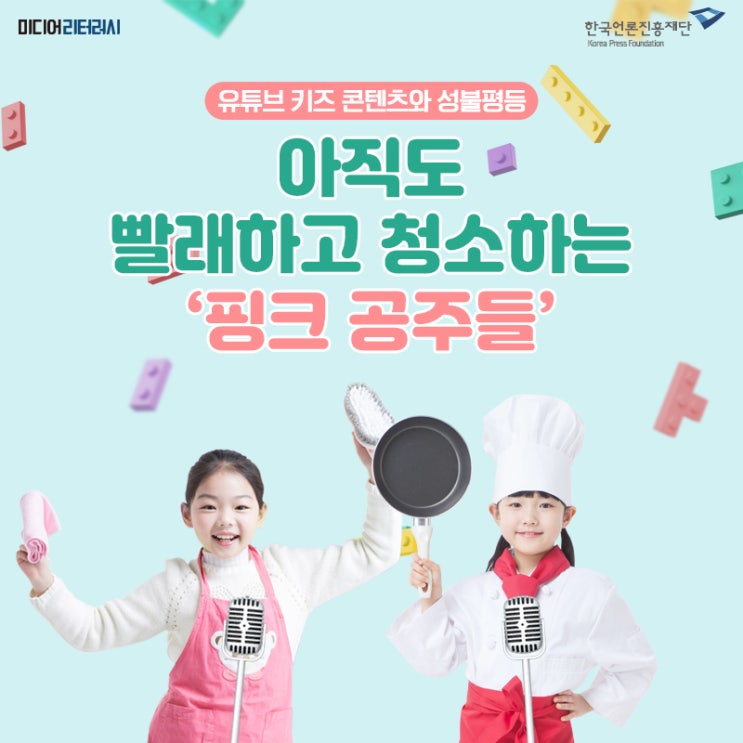  아직도 빨래하고 청소하는‘핑크 공주들’